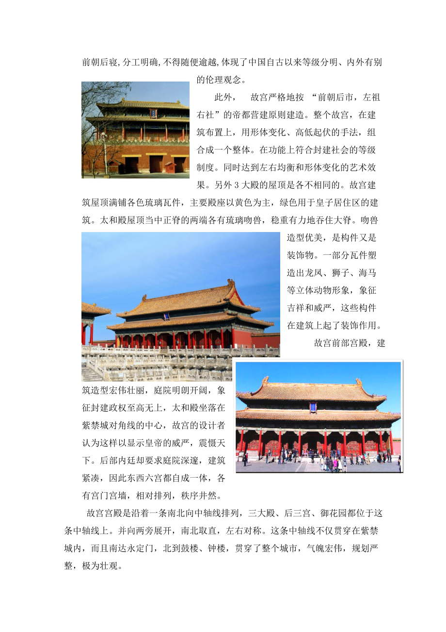 北京古建筑实习报告.doc_第2页