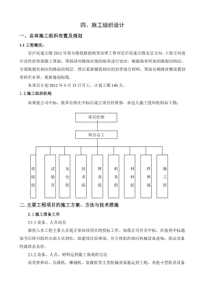 高速公路养护施工组织设计.doc