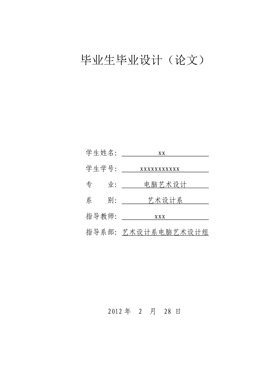 艺术设计毕业论文建筑漫游——虚拟现实景观.doc_第1页