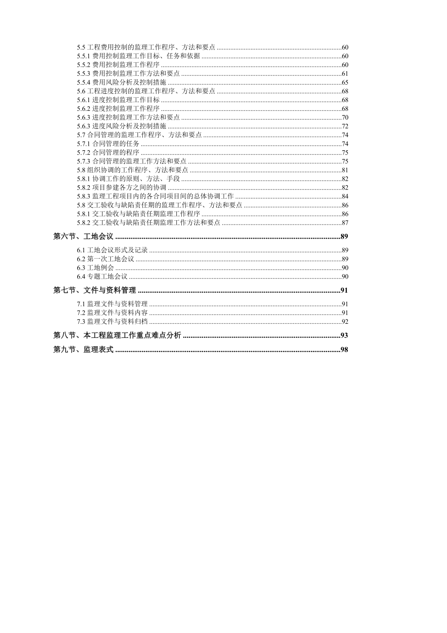 [精品]养护驻地办监理计划.doc_第3页