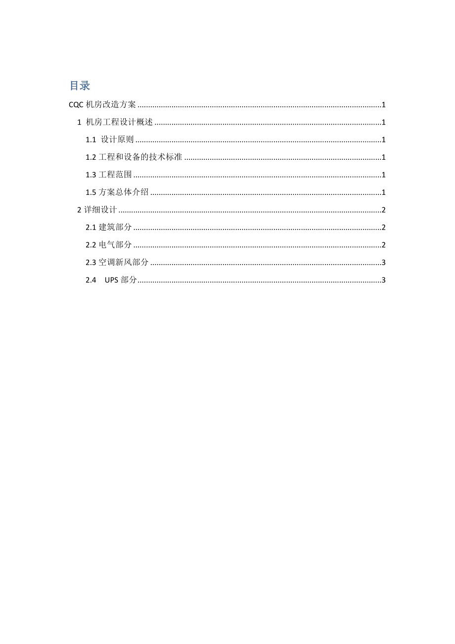 机房改造(机房工程)方案建议书.doc_第2页