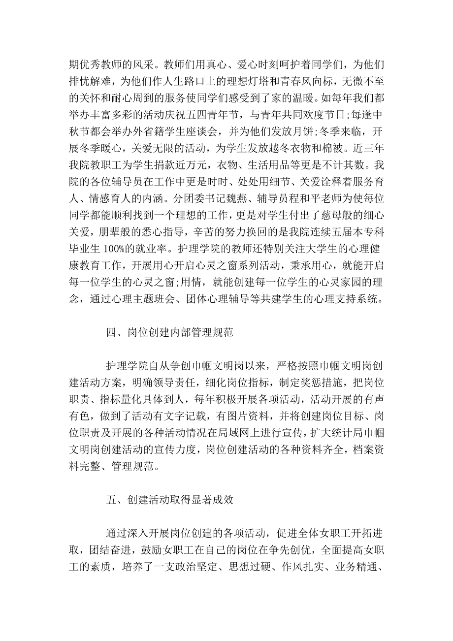 学院巾帼文明岗自查报告.doc_第3页