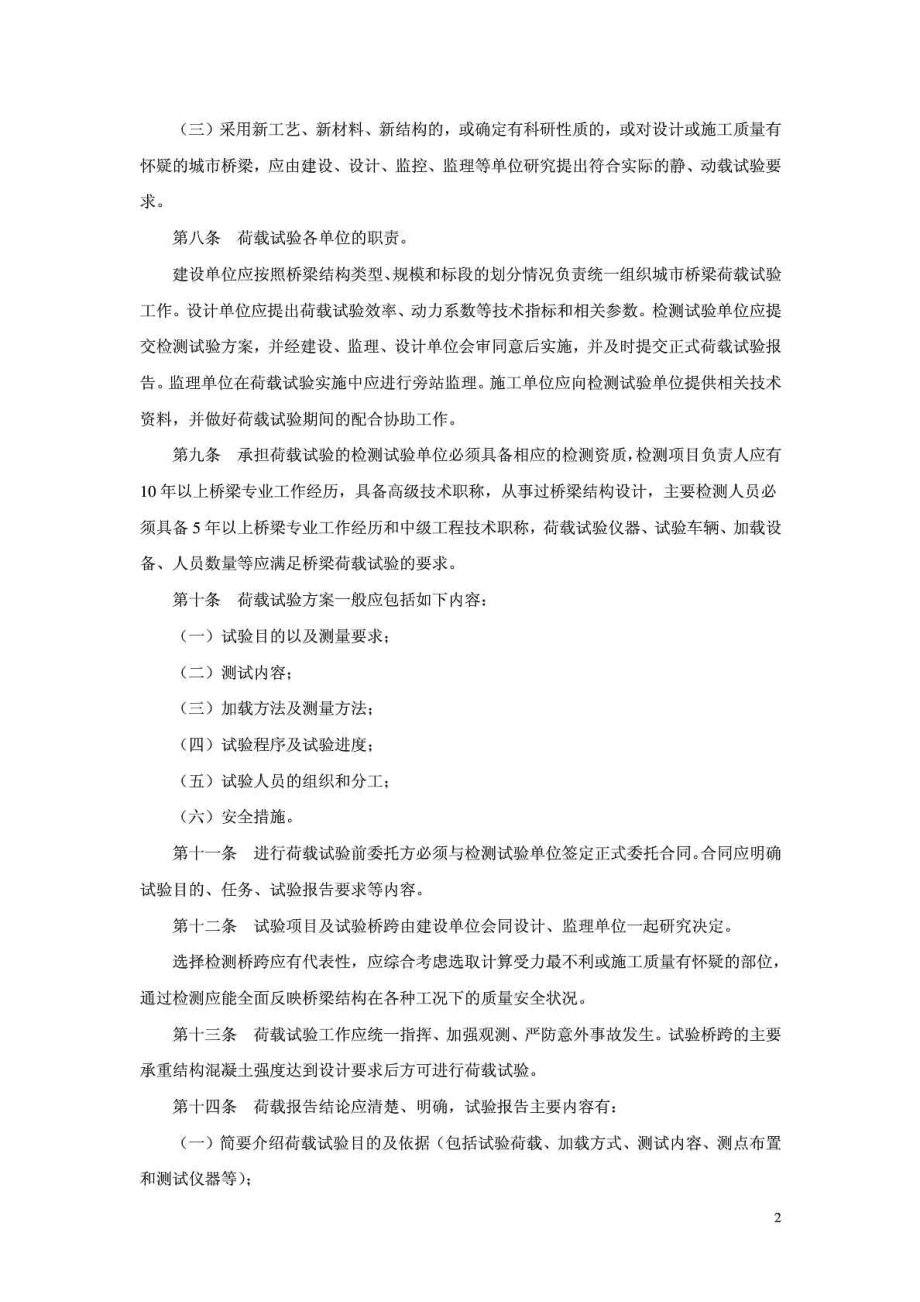 重庆城市桥梁荷载试验管理暂行办法.doc_第2页