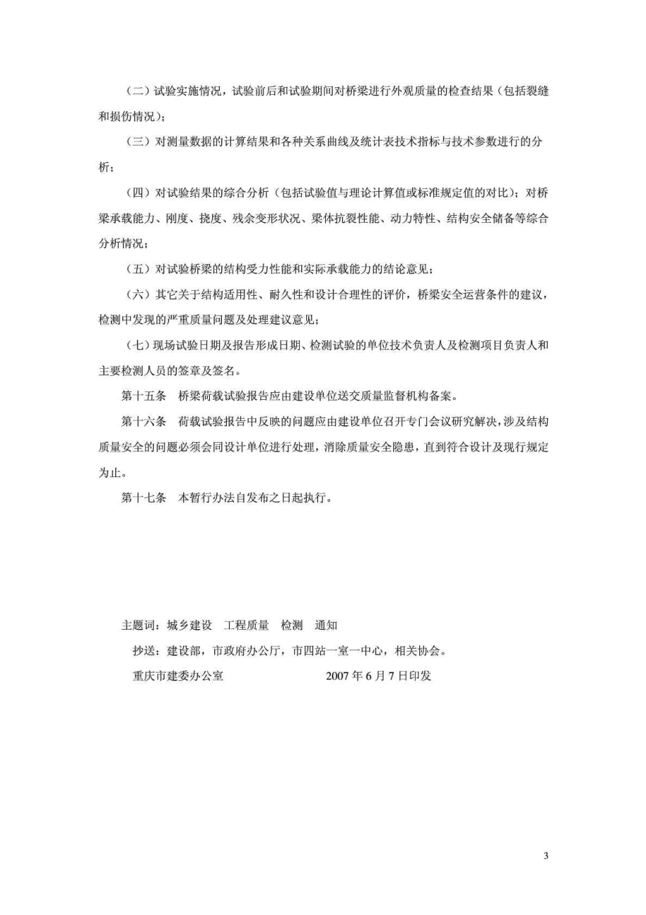 重庆城市桥梁荷载试验管理暂行办法.doc_第3页