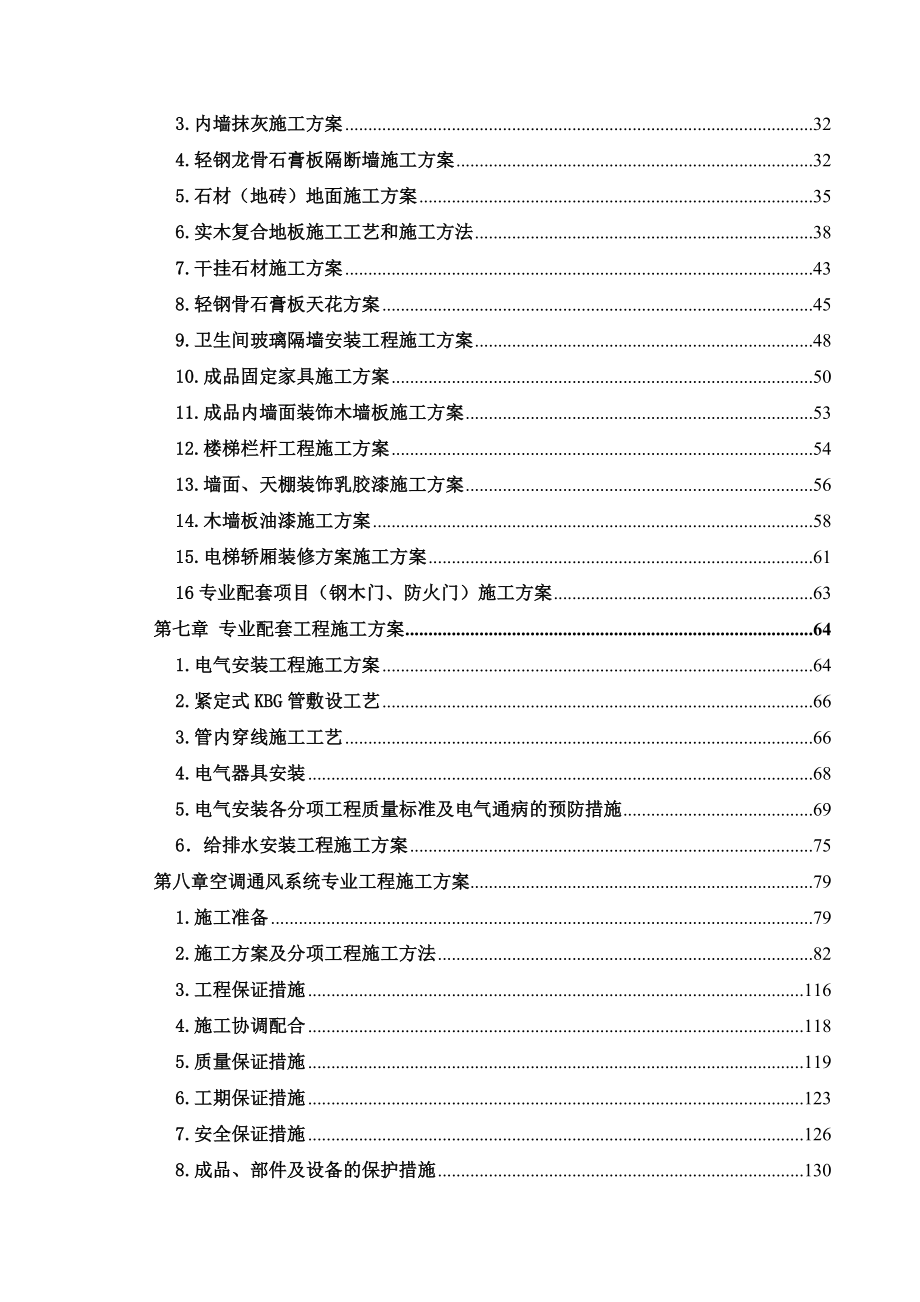 2013年天津某项目三期精装修专业分包工程投标文件（技术标书）.doc_第3页