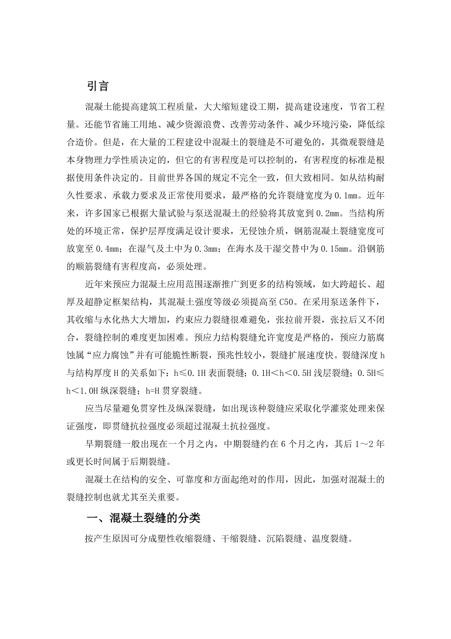 毕业论文混凝土裂缝治理措施.doc_第2页