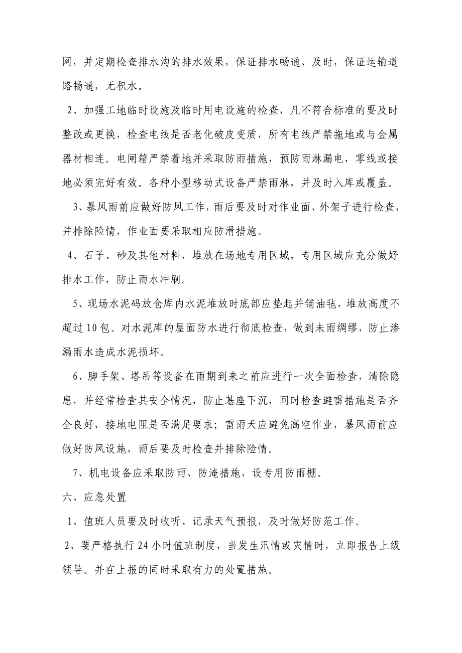 建筑工地防汛应急预案.doc_第3页