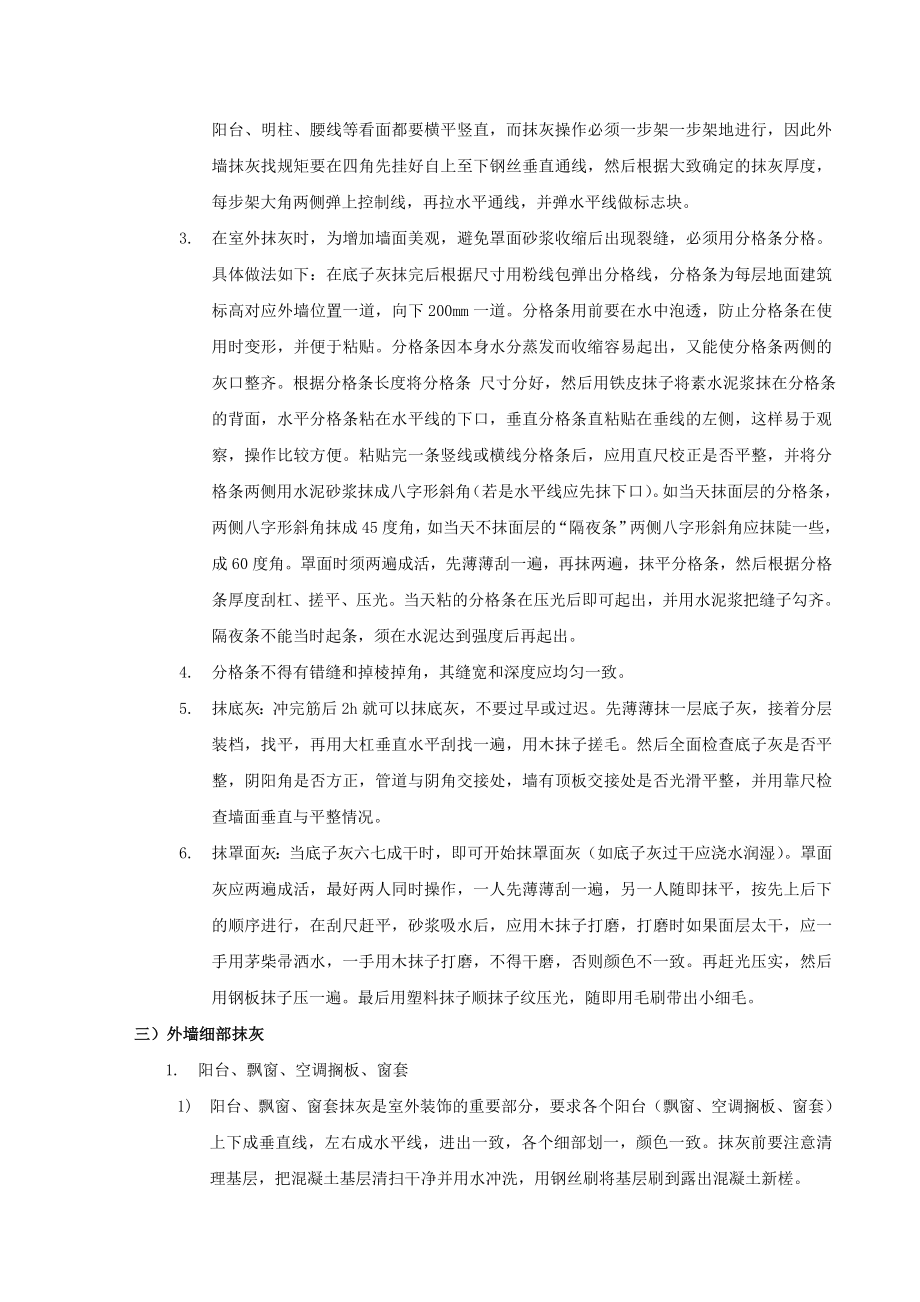 外墙水泥砂浆抹灰施工方案.doc_第2页