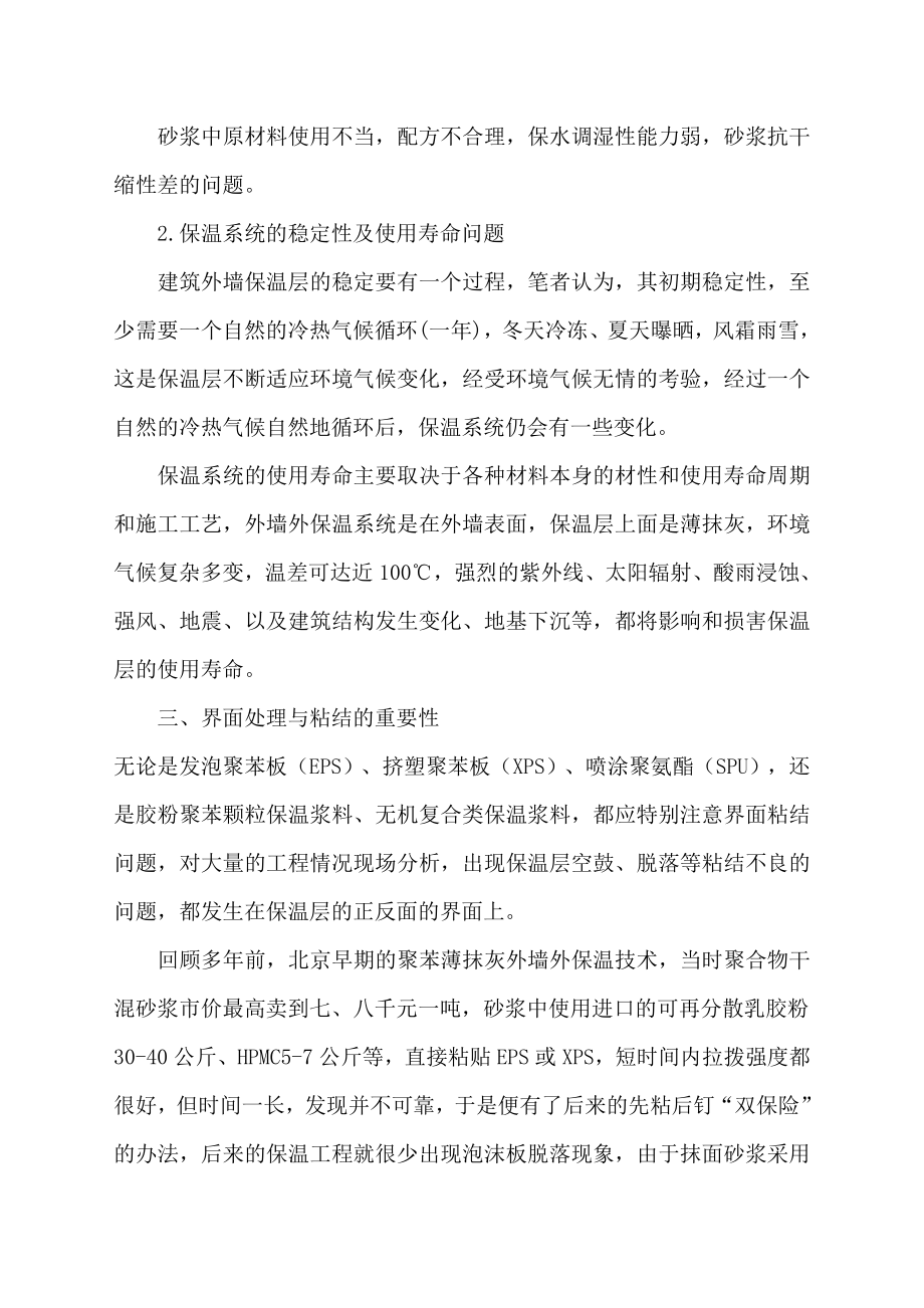 建筑保温层界面处理技术.doc_第2页