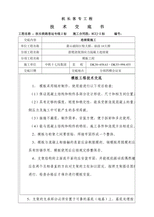 连续梁模板技术交底.doc