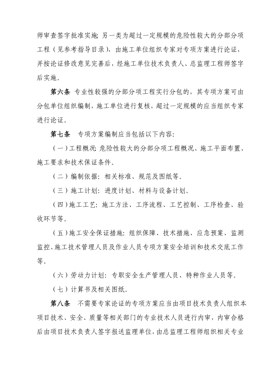 云南省公路建设项目危险性较大的分部分项工程专项方案安全管理办法.doc_第2页