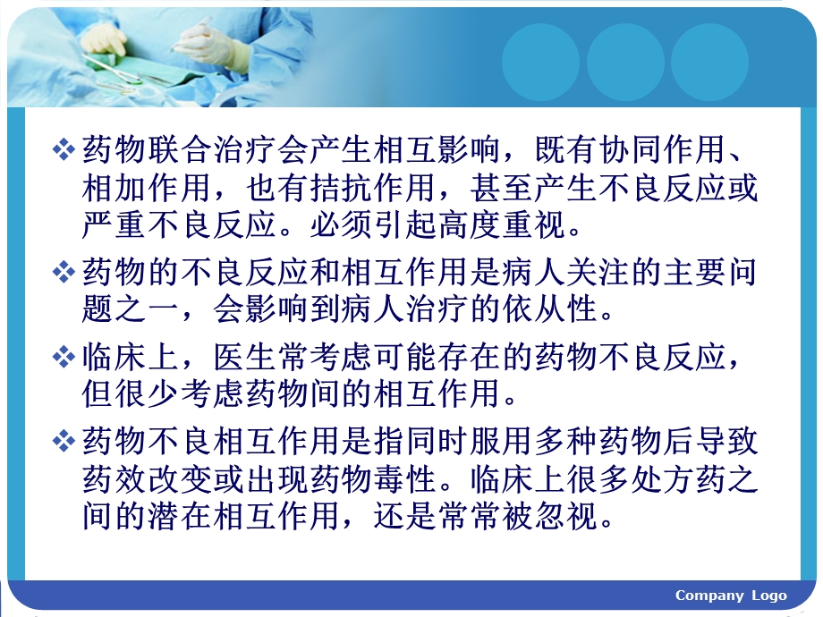 糖尿病药物相互作用糖尿病资料.ppt_第3页