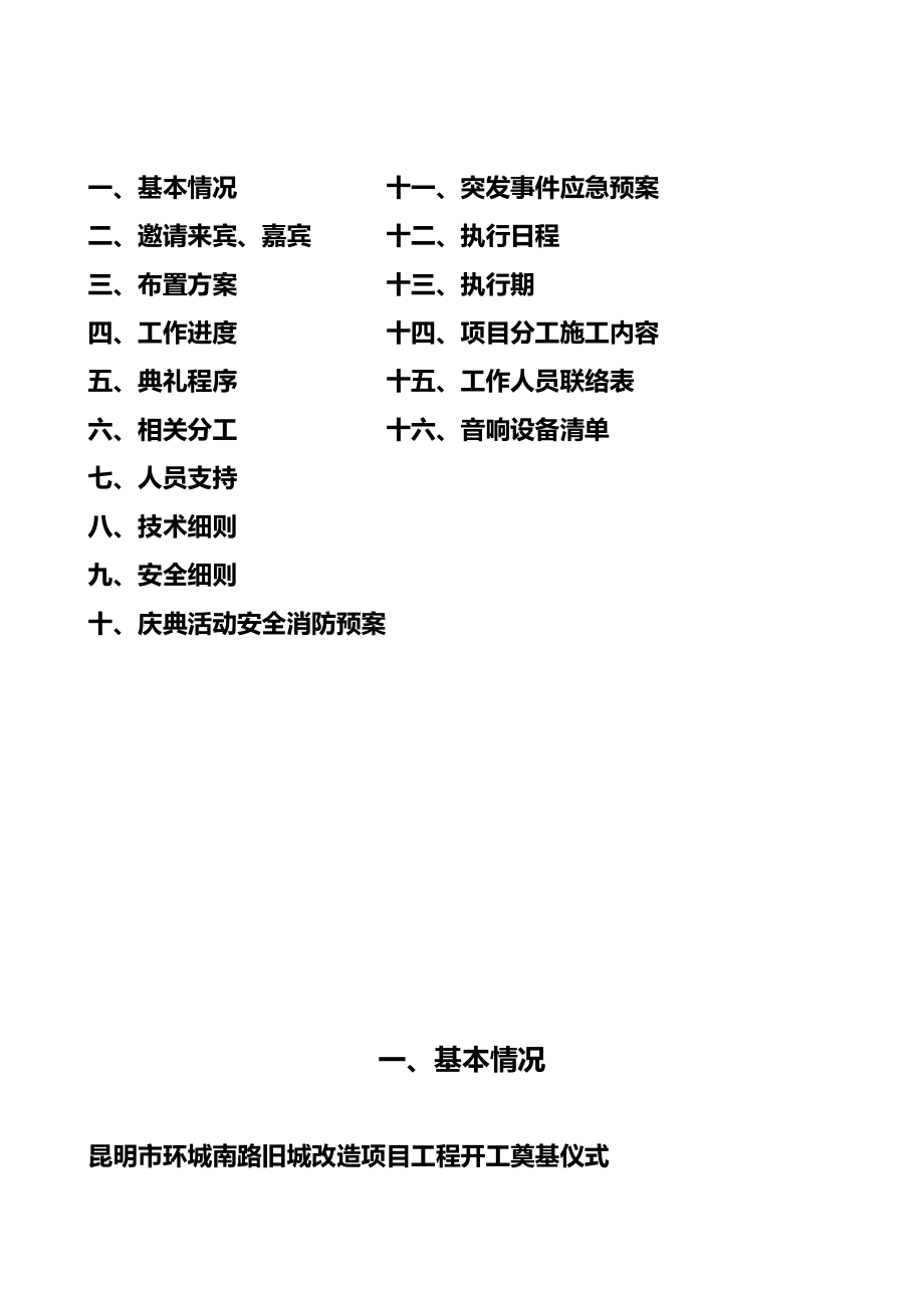 云南昆明环城南路旧城改造项目工程开工奠基开工仪式.doc_第2页