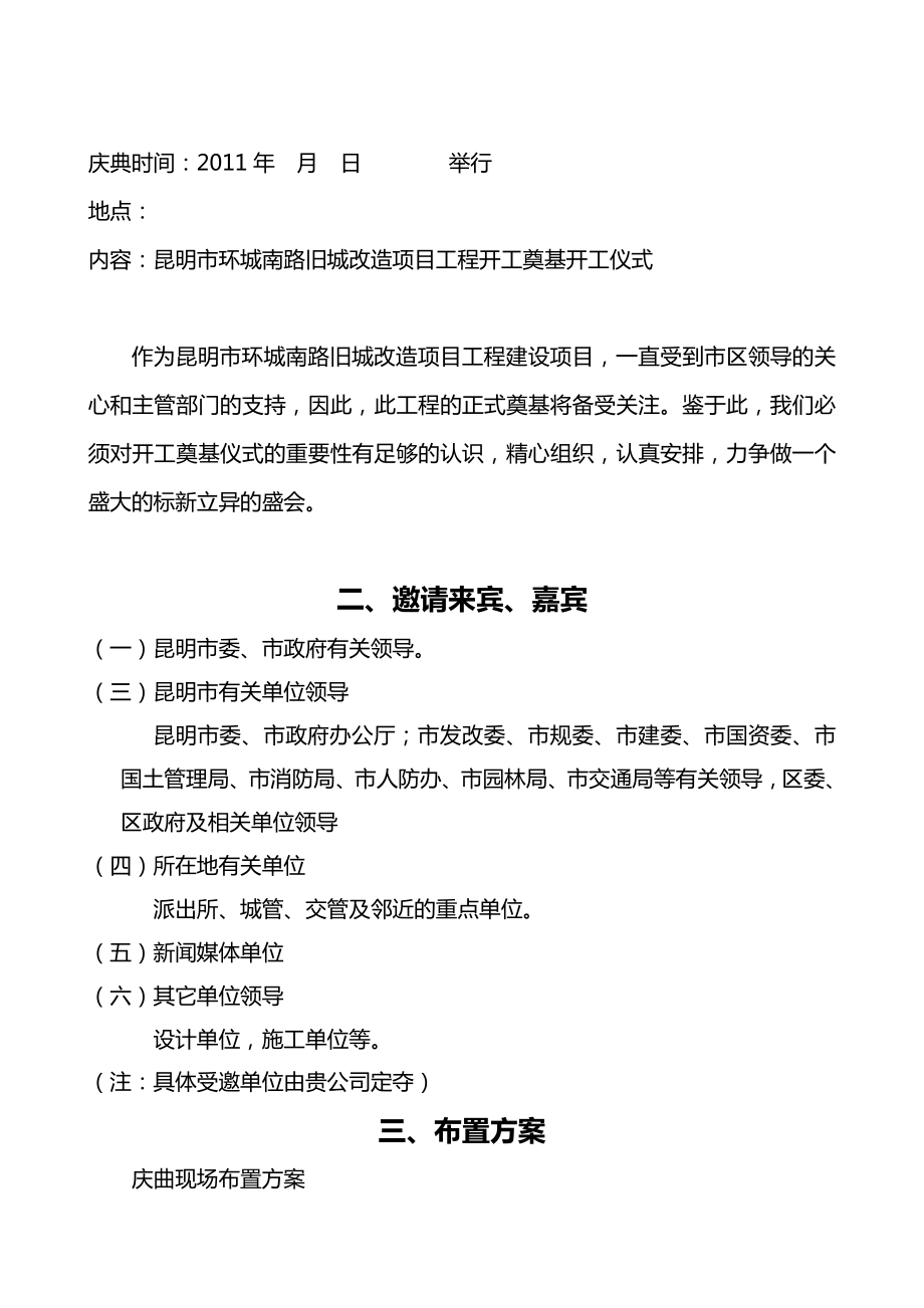 云南昆明环城南路旧城改造项目工程开工奠基开工仪式.doc_第3页