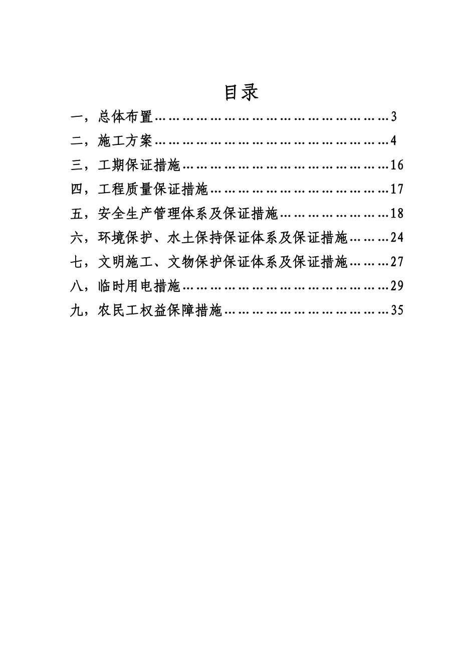 百尺河龙兴路桥梁设计.doc_第2页