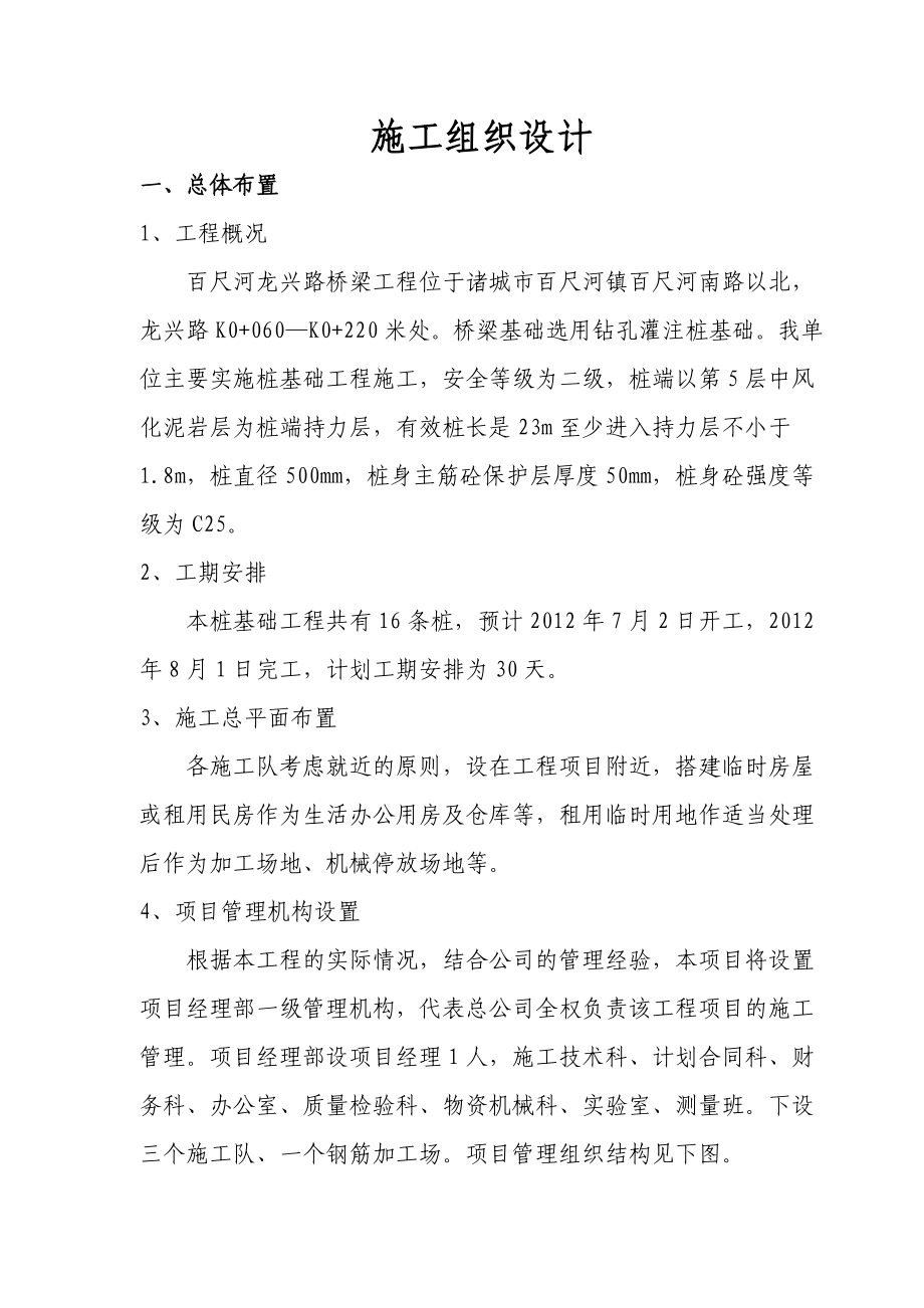 百尺河龙兴路桥梁设计.doc_第3页