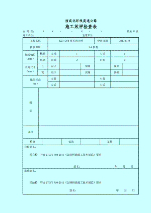 高速公路桥梁施工用表.doc