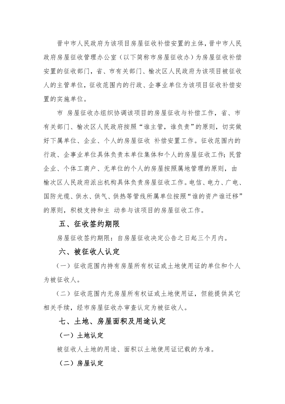 片区改造项目房屋征收补偿安置方案.doc_第2页