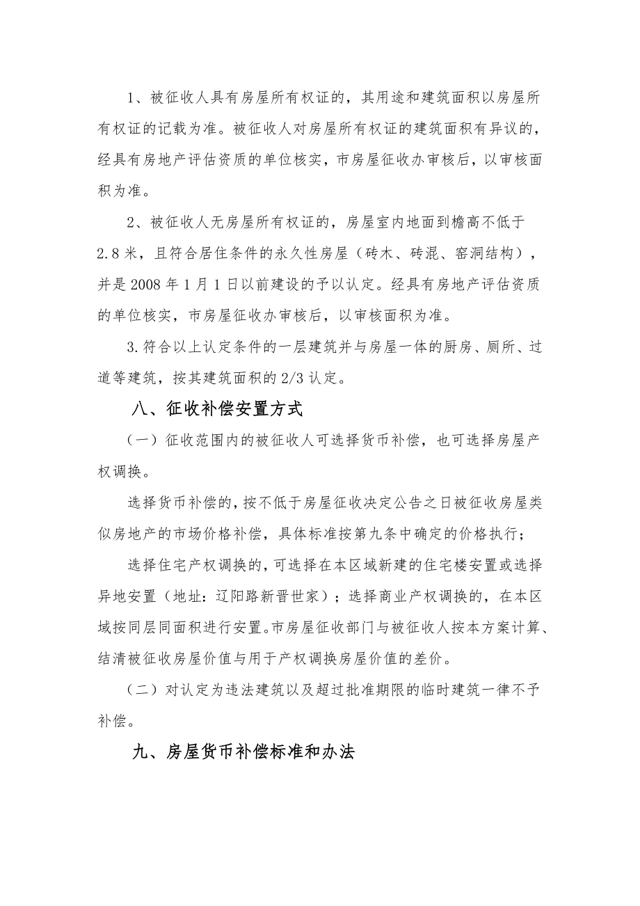 片区改造项目房屋征收补偿安置方案.doc_第3页