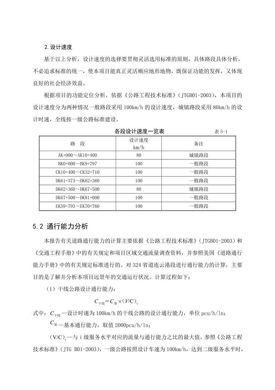 省道公路扩建工程可研报告技术标准.doc_第2页