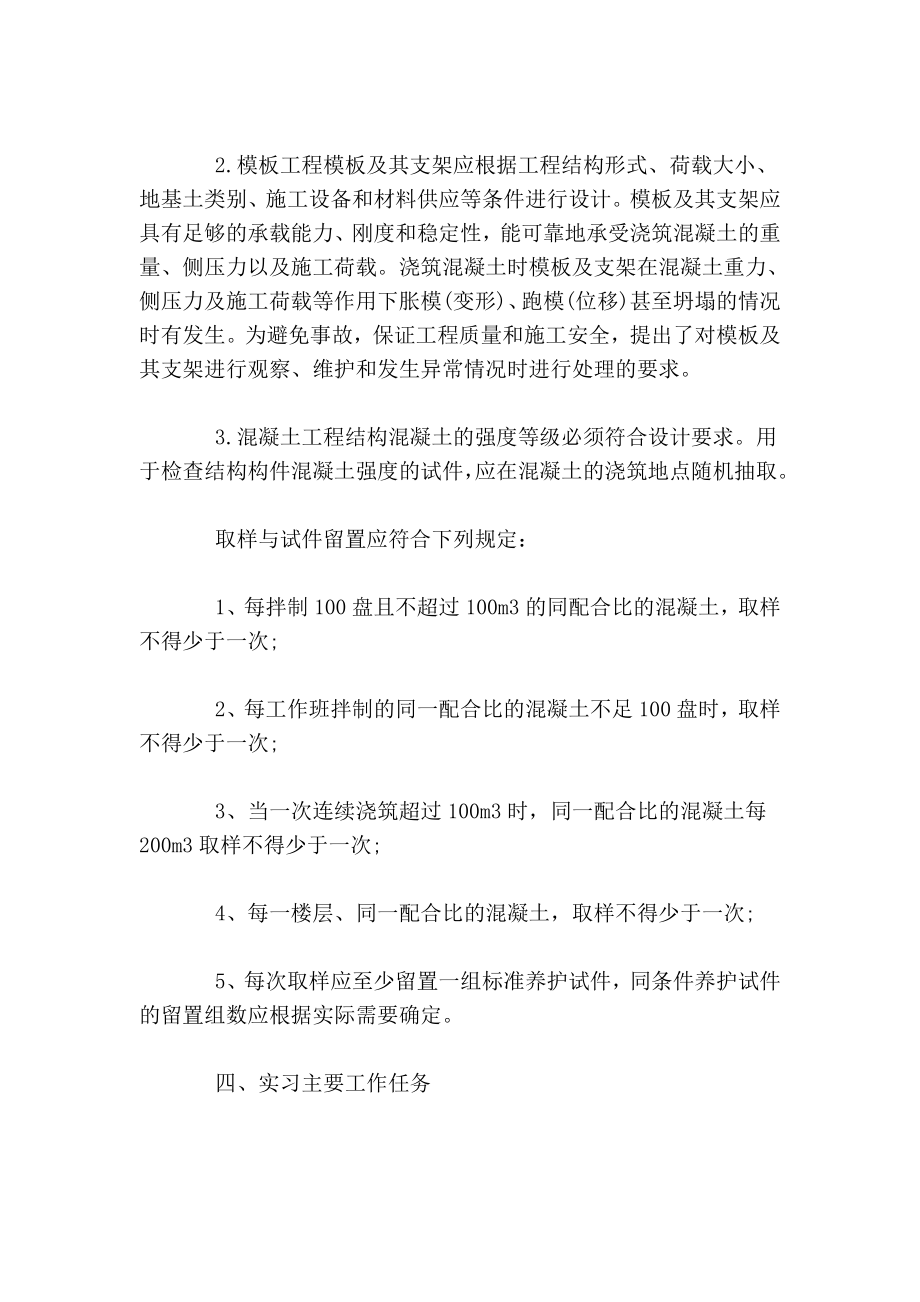 土木工程实习报告3000字.doc_第2页