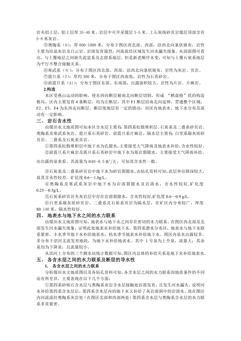 地下水防治技术与方法课程设计.doc_第2页