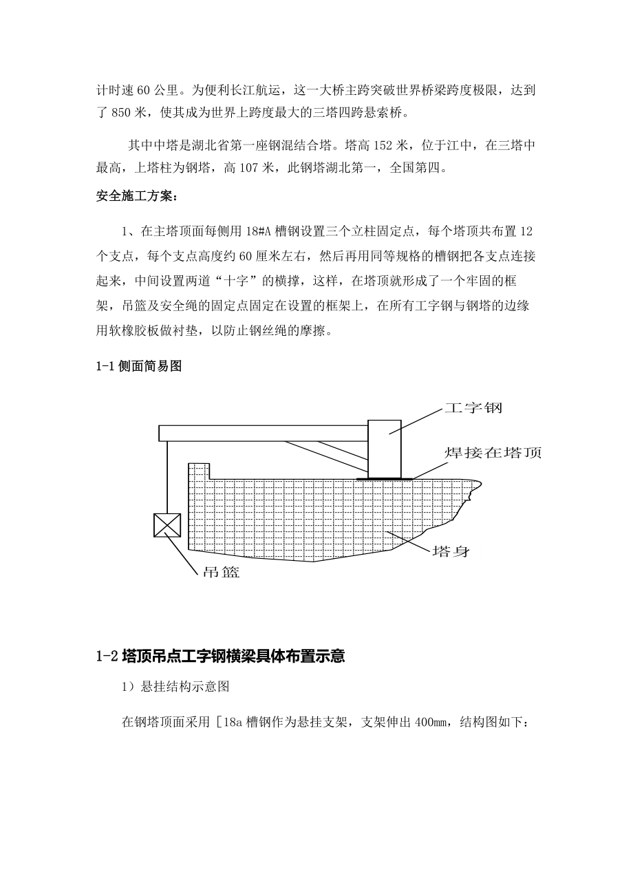 三塔四跨悬索桥施工安全方案.doc_第2页