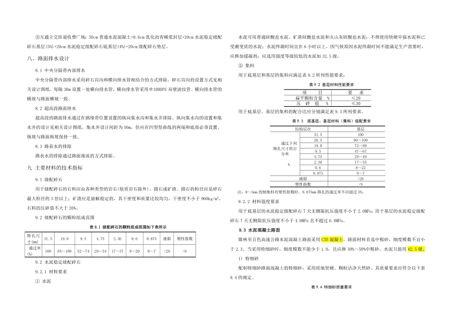 路面设计说明.doc_第3页