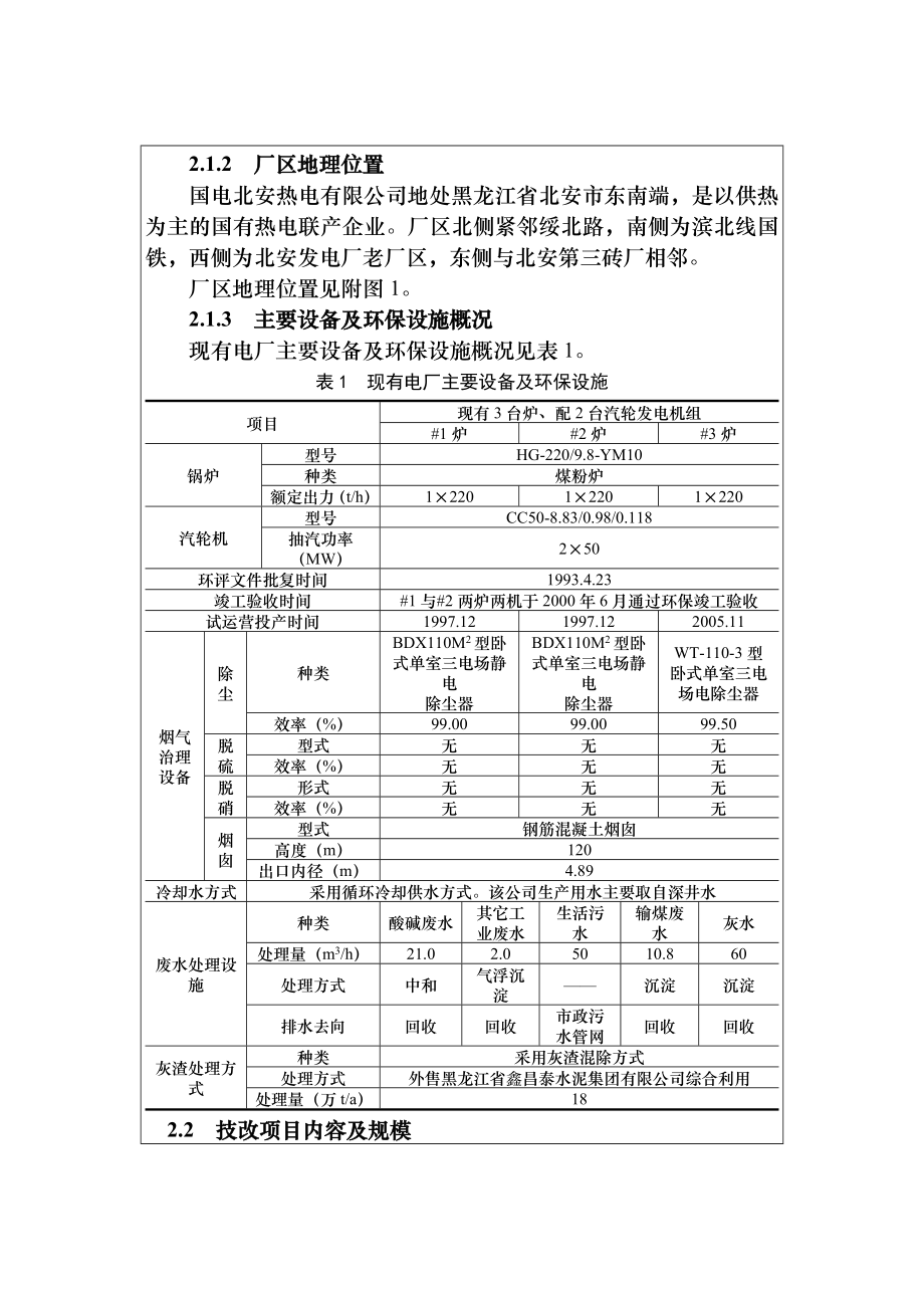 国电北安热电有限公司#1、#2、#3（3220th）锅炉除尘改造工程.doc_第3页