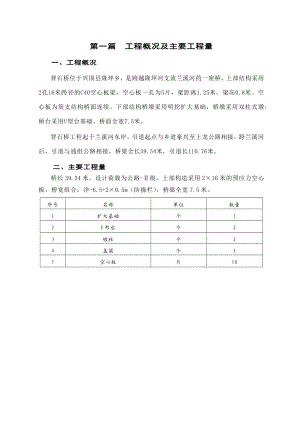 桥梁工程有限公司石桥工程项目质量计划书.doc