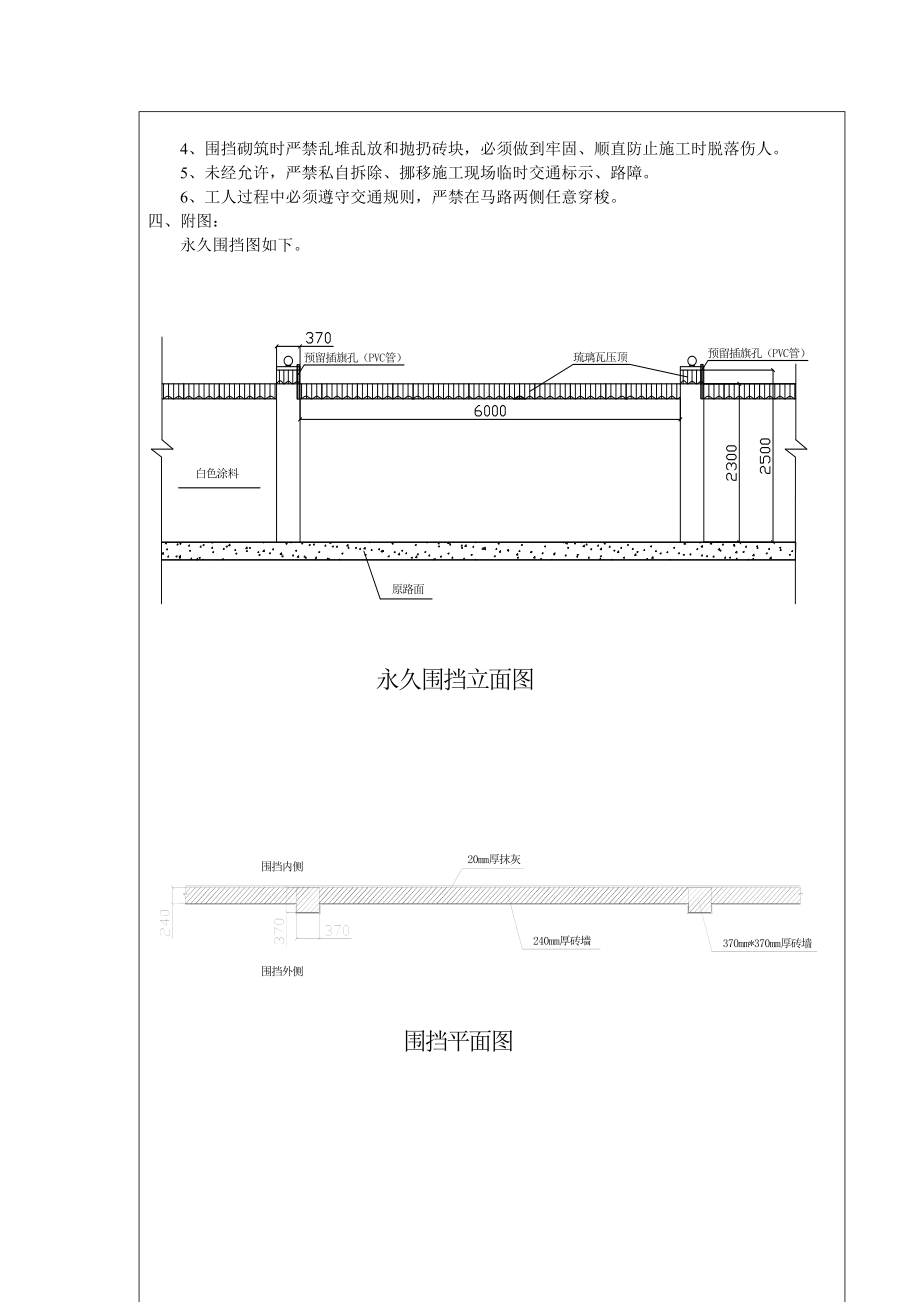 永久围挡施工技术交底.doc_第2页