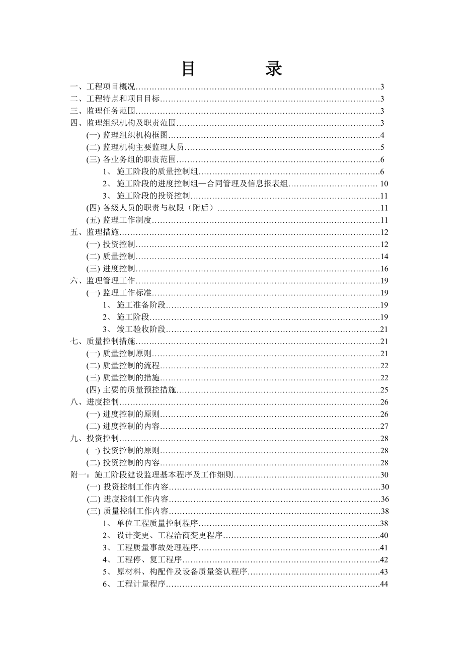 仓前街道联具塘村美丽乡村建设工程监理规划范本.doc_第2页