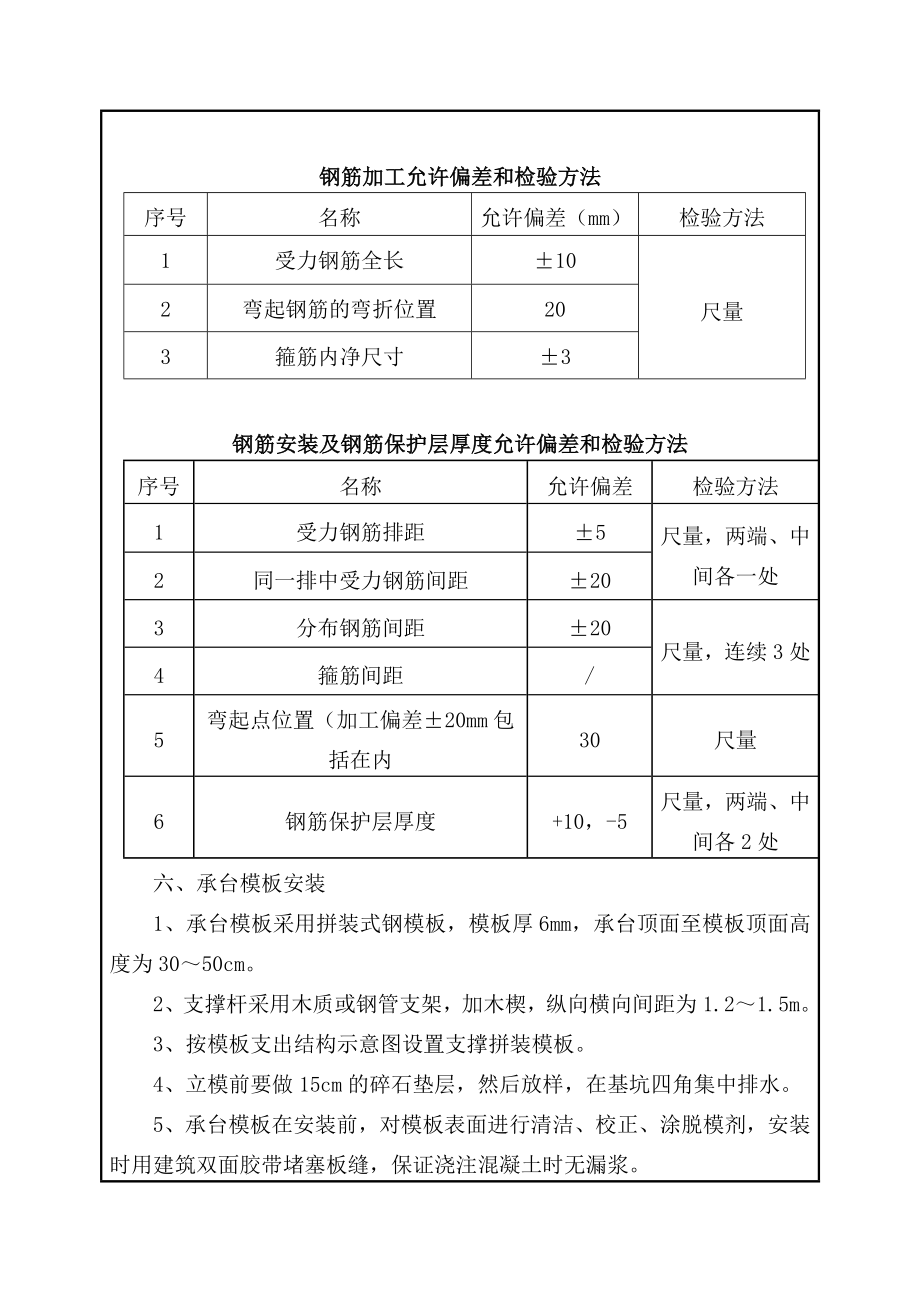 承台施工技术交底书.doc_第3页