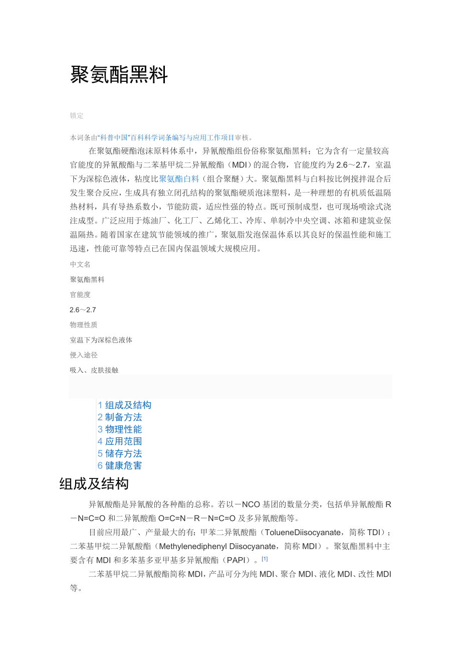 聚氨酯黑料.doc_第1页