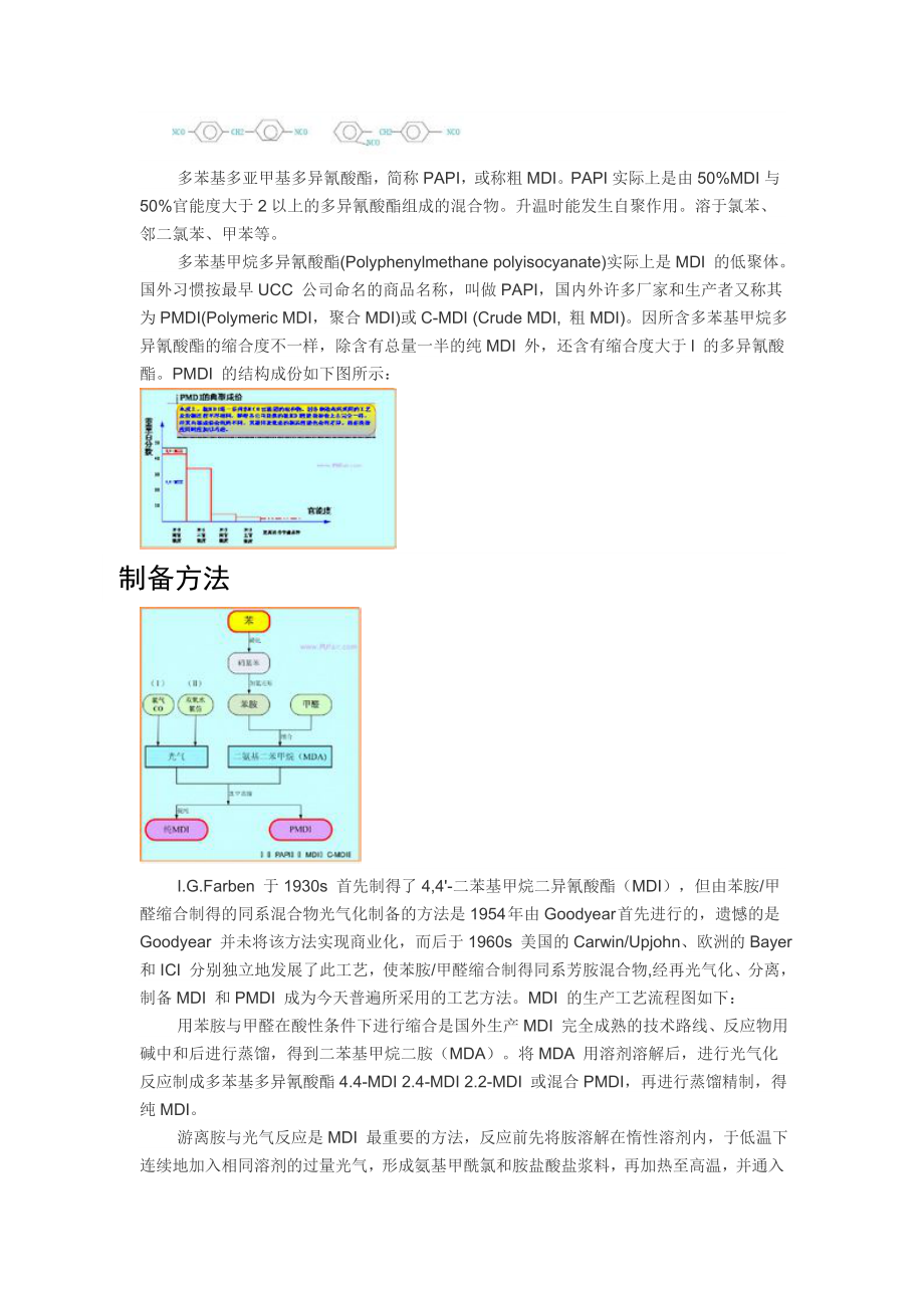 聚氨酯黑料.doc_第2页