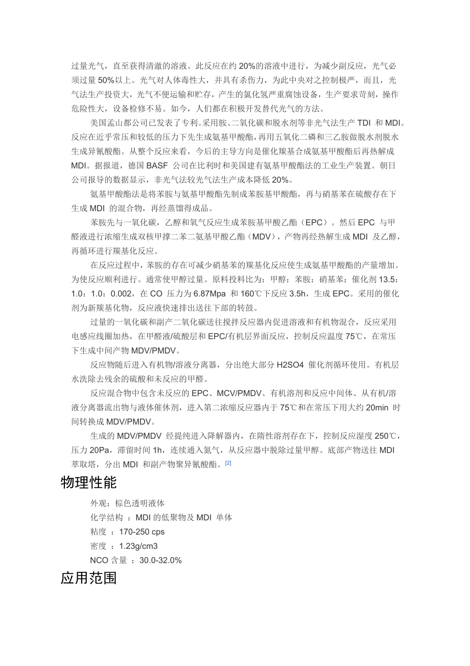 聚氨酯黑料.doc_第3页