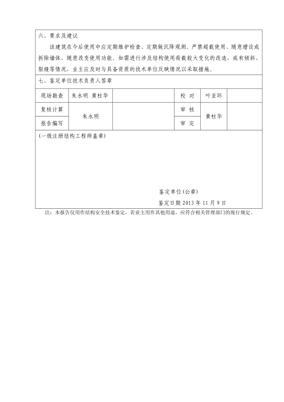 房屋结构安全鉴定报告.doc_第3页