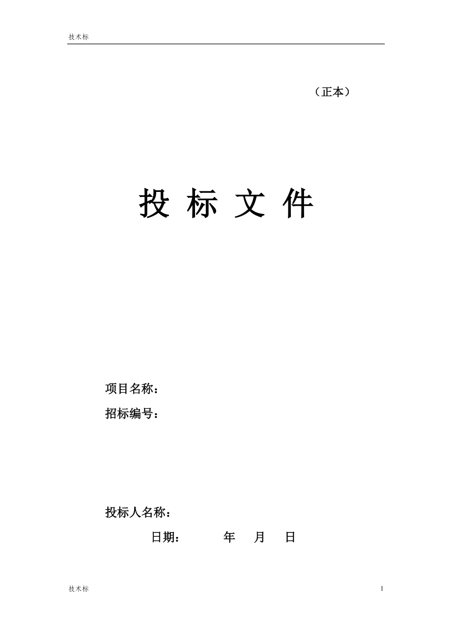 XX办公楼精装修投标书(完整版).docx_第1页