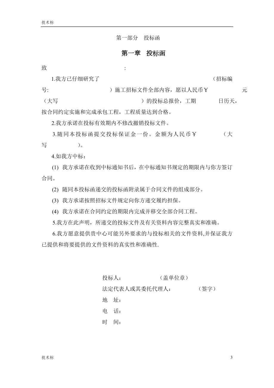 XX办公楼精装修投标书(完整版).docx_第3页