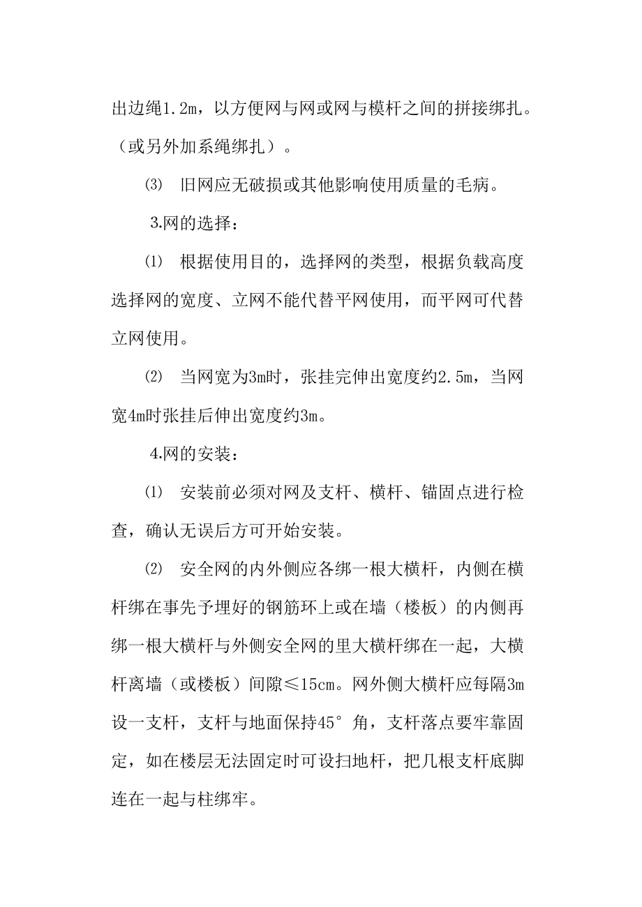 建筑工程常用的16个安全技术交底汇编.doc_第2页