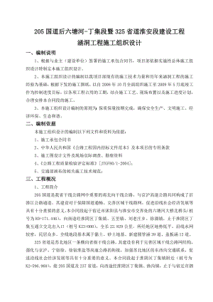 公路涵洞工程施工组织设计方案.doc