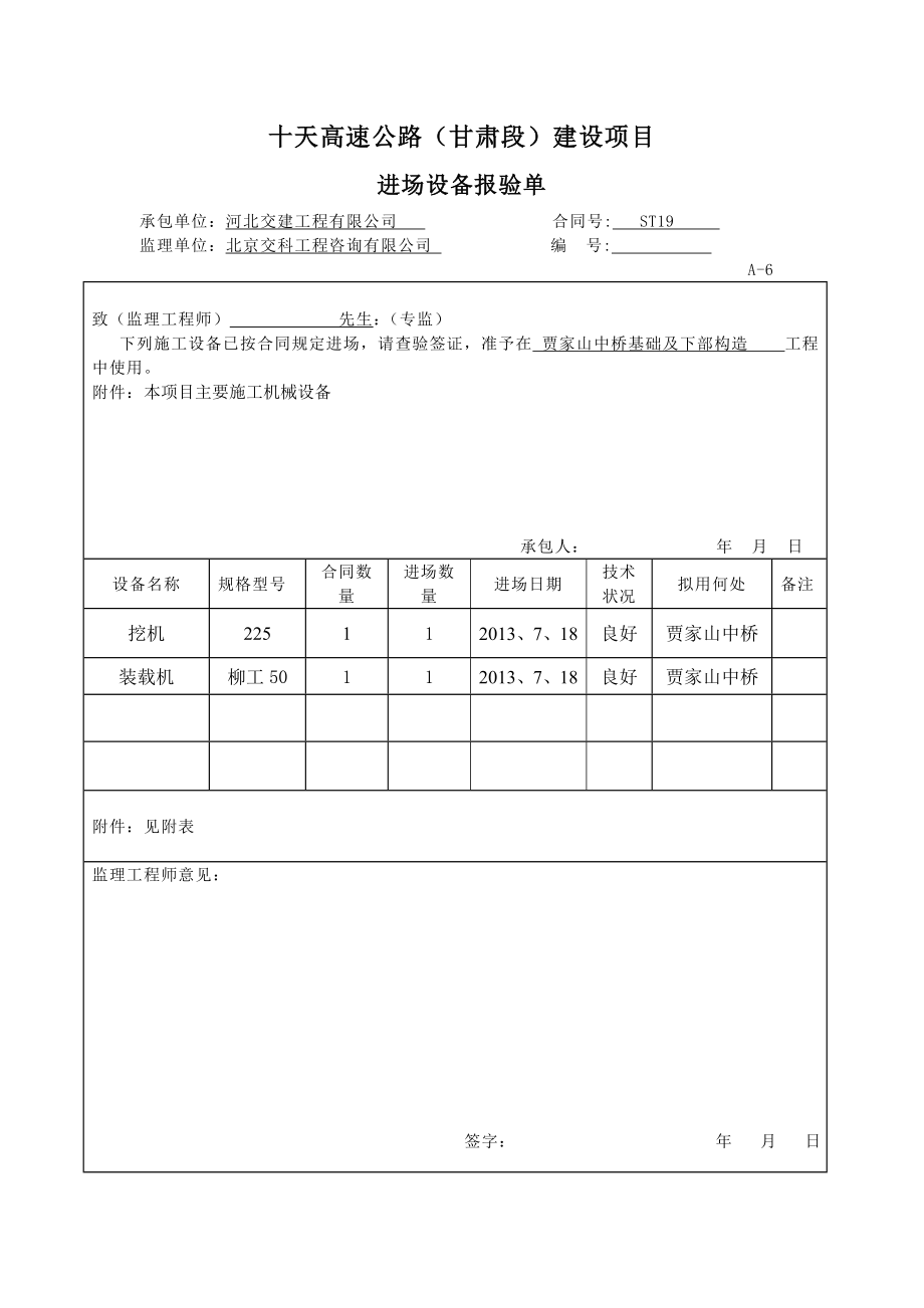 高速公路基础及下部构造工程开工报告.doc_第3页