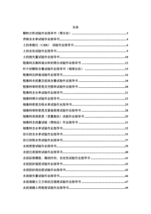 公路工程试验作业指导书.doc