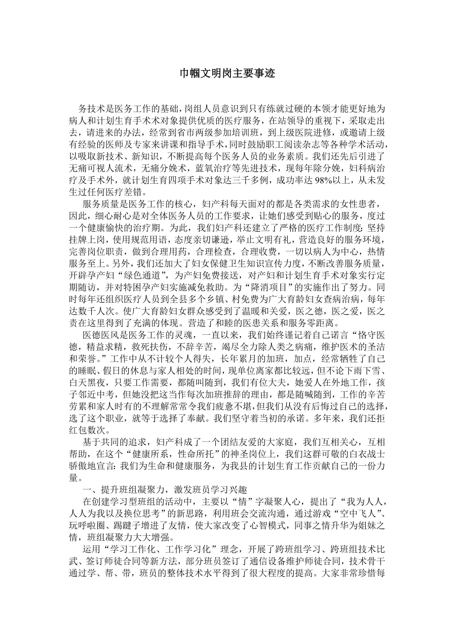 巾帼文明岗主要事迹.doc_第1页