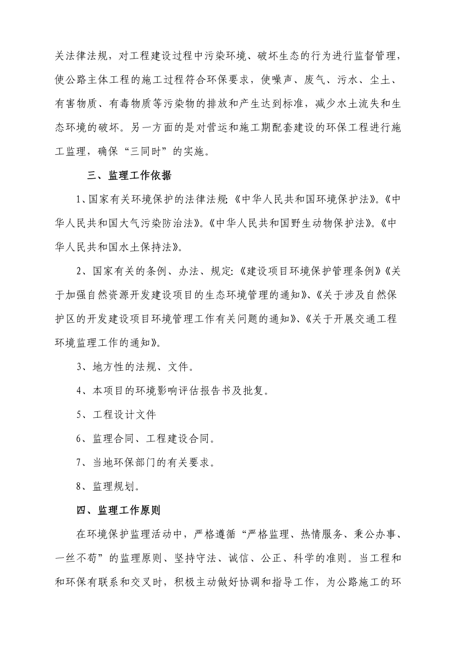 一级公路地办环境保护监理细则.doc_第3页