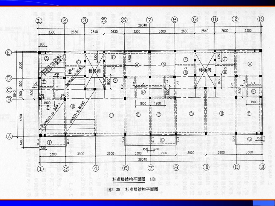 结构布置平面图..ppt_第3页