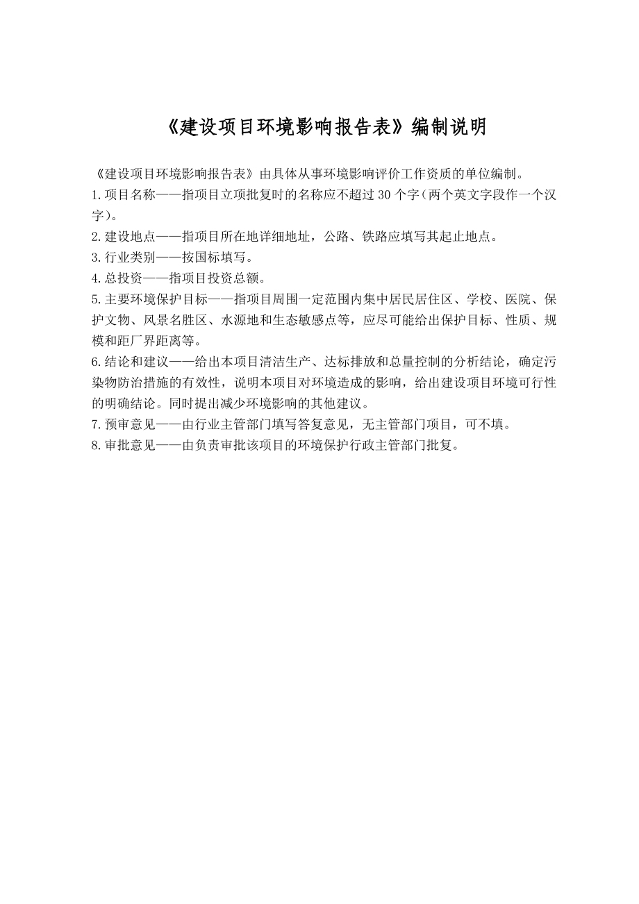 产40万吨干混砂浆生产线项目环境影响报告书 .doc_第2页