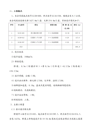 桥梁施工组织.doc