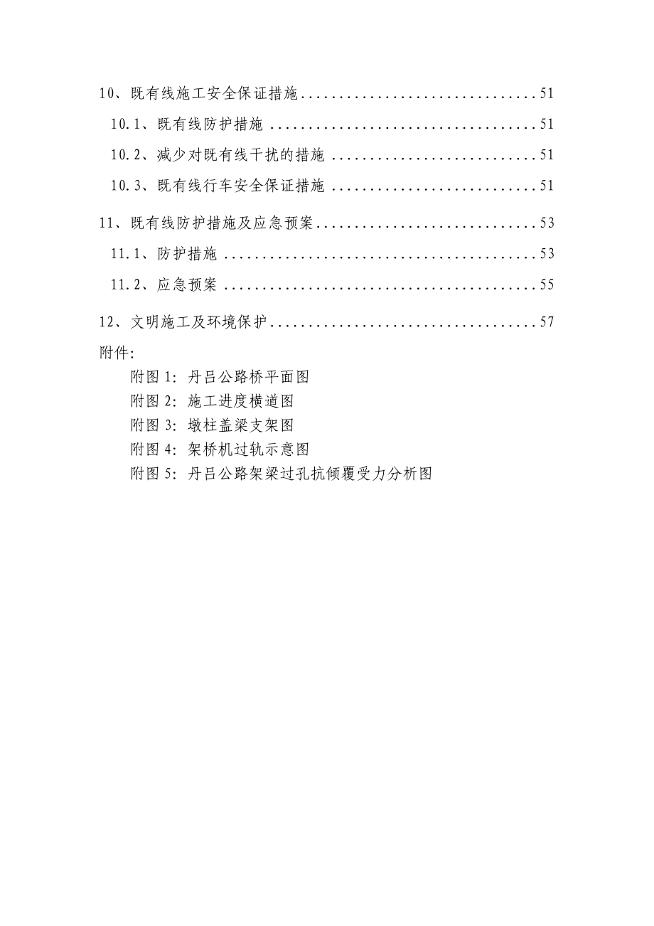 丹吕公路桥第15、16桥墩及架桥专项施工方案.doc_第3页