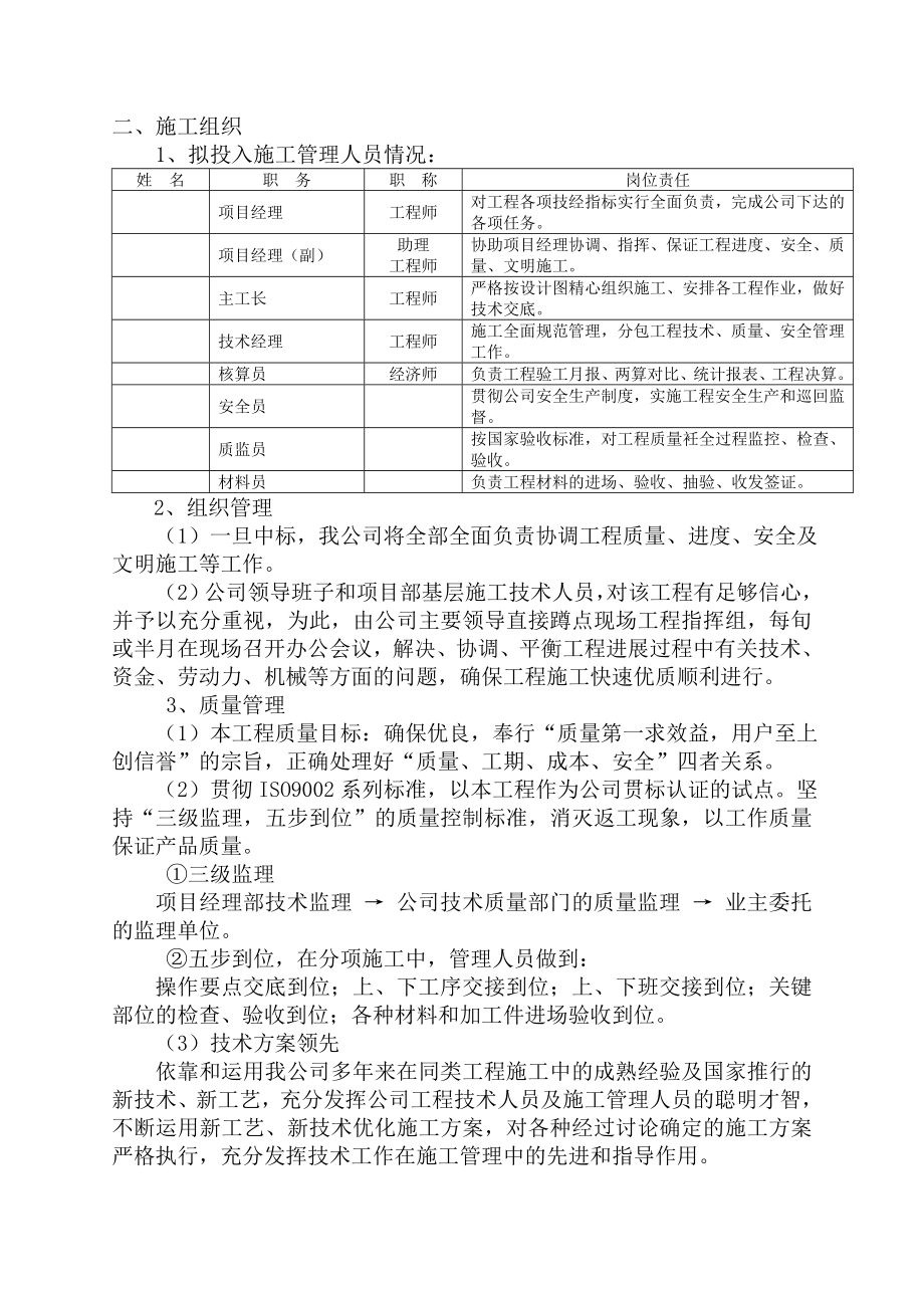 拆迁安置房及地下室工程施工组织设计.doc_第2页